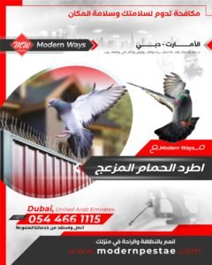 مكافحة الطيور