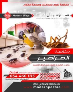 مكافحة الصراصير