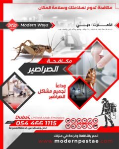 مكافحة الصراصير