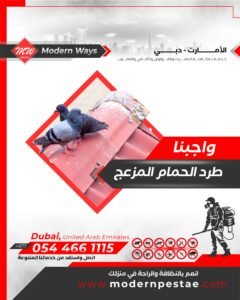 مكافحة الطيور