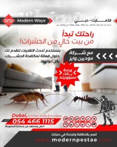 مكافحة الحشرات