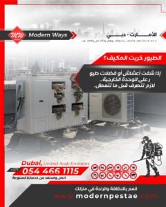 مكافحة الطيور