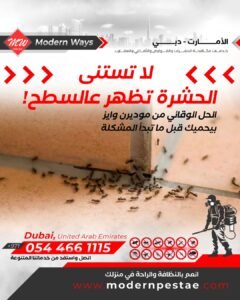 مكافحة الحشرات
