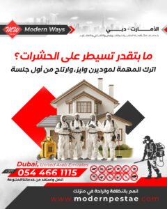 مكافحة الحشرات