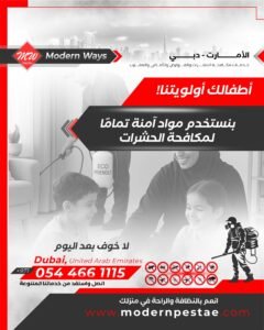 مكافحة الحشرات