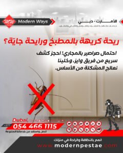 مكافحة الصراصير