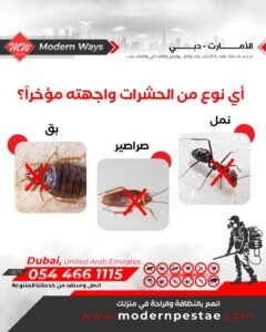 مكافحة الحشرات