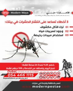 مكافحة الذباب المنزلي