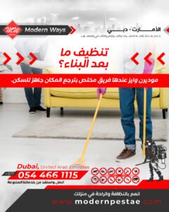 تنظيف المباني