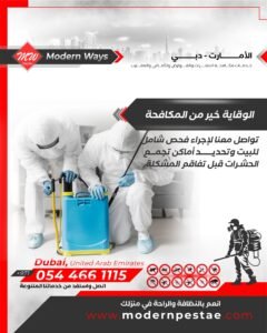 مكافحة الحشرات