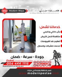 مكافحة النمل الابيض