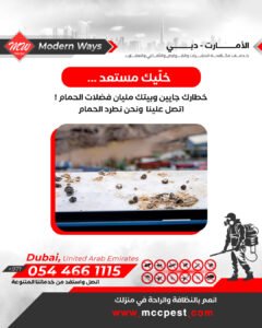 مكافحة الطيور