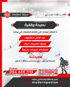 مكافحة الحشرات