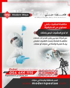 مكافحة الحشرات