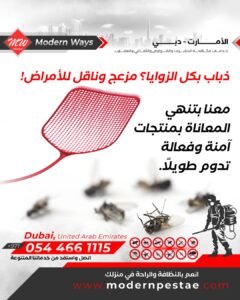 مكافحة الذباب المنزلي