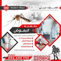 مكافحة البعوض