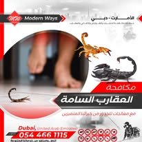 مكافحة العقارب