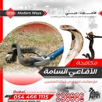 مكافحة الافاعي