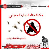 مكافحة الذباب المنزلي