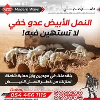 مكافحة النمل الابيض